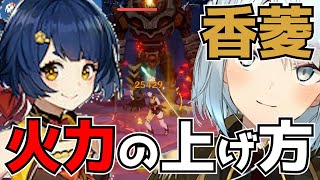 【原神】ねるめろ流！最近さらに評価が上がってきたシャンリンの火力の上げ方！！【ねるめろ/切り抜き】 #ねるめろ #原神 #シャンリン #グゥオパァー