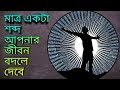 পাওয়ারফুল গ্রাটিটিউড অ্যাফারমেশন। Gratitude Affirmation In Bengali। Ajob Fact।