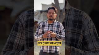 ਰਾਤ ਨੂੰ ਨੀਦ ਨੀ ਆਉਦੀ ਤਾ ਵਰਤੋ #viralvideo #shortsvideo #motivation #shorts #reels #ytshorts