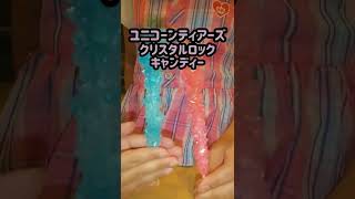 ユニコーンティアーズクリスタルロックキャンディー【ASMR】