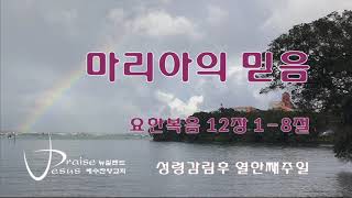 뉴질랜드예수찬양교회 주일온라인 예배전체 20200816