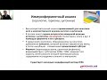 Методы исследований в клинической лабораторной диагностике Отличие масс спектрометрии от ИФА