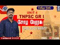 சோழ பேரரசு - CHOLAS DYNASTY | TNPSC GROUP I | POTHIGAI BATCH | TAF IAS ACADEMY