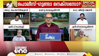 'കേരളത്തിലെ ആഭ്യന്തര വകുപ്പ് ഭരിക്കുന്നത് പിണറായി ആയിരിക്കും, അദ്ദേഹത്തെ ഭരിക്കുന്നത് RSS ആണ്'