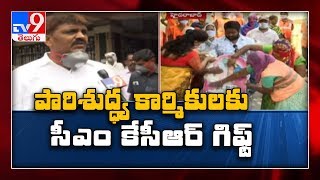 CM KCR చిత్రపటానికి కార్మికుల పాలాభిషేకం - TV9