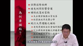 公共運輸經濟與政策5-1