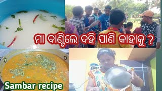 #ମା କାହାକୁ ବାଣ୍ଟିଲେ ଦହି ପାଣି # #Sumbar recipe # @rockkijuju6687 ❤️❤️❤️