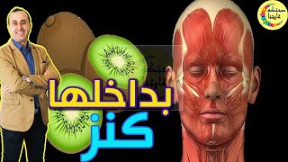 كيف تخدم هذه الفاكهة الصغيرة المناعة بشكل لا يصدق   -  أخصائي التغذية نبيل العياشي  -