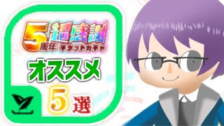 【クラフィ】超感謝チケットガチャオススメ５選!!《緑属性》#501