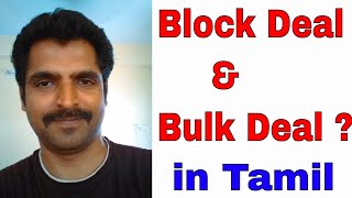 What is Block Deal and Bulk Deal - Stock Market in Tamil | SHARE TRADING | TAMIL SHARE