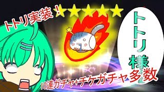 【アトリエオンライン】トトリ実装！いざ引かん、運命のがちゃたいむ！【ゆっくり実況】