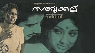 Kanakathalikayil Kanimalarum - Surveykkallu (1976)