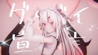 [MMD] 百鬼あやめ - グッバイ宣言