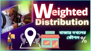 How to calculated Weighted distribution in Sales. বিক্রয় বৃদ্ধির গোপন কৌশল আউটলেটে ভ্যালু বৃদ্ধি