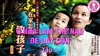 Ở Nhà Làm Thế Nào Để Dạy Con tập 1 / 3 - Cha Mẹ Không Nghiêm Không Thể Dạy Con