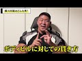 【筋肉の天才】横川尚隆のfwj参戦について思うこと。