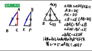 中学数学　２年　直角三角形の合同条件２