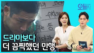 [무삭제판] 경기도 연천 의무병 살인사건🤫(4월6일) ㅣ#뉴튜브 - 영상실록, 오늘N [17회]  / YTN2