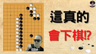 【猜你棋力 #40】朱瑞斯首度給出最低評價！？看似不會下棋的兩人真實棋力竟然是．．．｜猜棋力系列 S3 (7/14 ~ 10/12)