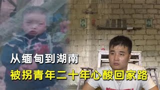 儿子4岁被拐卖，妈妈疯了爷爷喝农药自杀，22年后终于一家团聚！