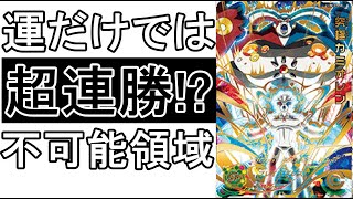 SDBH　ｂｍ１２弾　えっ、相手の連勝がやばい。。運の領域を超えて連勝する相手と戦ってわかったことは、連勝出来る人（デッキ）は、不利を挽回する力があるわｗ