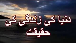 Duniya Ki Zindagi Ki Haqeeqat By Maulana Tariq Jameel sb