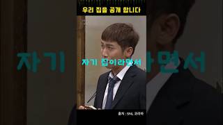 SNL 본인 집이 확실 하다?#shorts #snl코리아