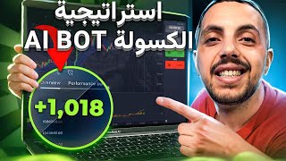 أنشأت AI BOT جديد للمبتدئين يلي ماعندن أي مهارات!