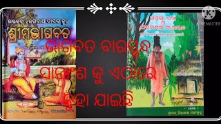 ପରମ ଶସ୍ତ୍ର (ବାବା ନୀରାକାର ପରମବ୍ରହ୍ମ ବୁଝଉନ୍ତି) ଭାଗବତ ଓଡ଼ିଆ ରୁ ସରଳ ଭାବରେ କହୁଛନ୍ତି part - 11