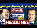 Dunya News Headlines 05:00 AM | Nawaz Sharif Statement | Imran Khan | PTI  | 7 JUNE 2024