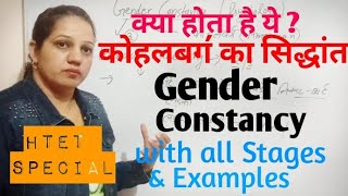 Gender Constancy ( लिंग स्थिरता )by Kohalbarg all three Stages