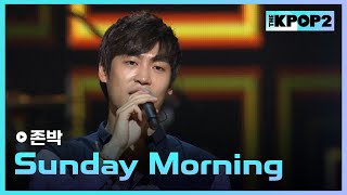 존박, Sunday Morning (원곡 : Maroon5) │ 더 스테이지 빅 플레저 (THE STAGE Big Pleasure) [130911]