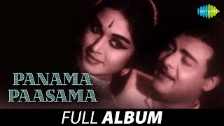 Panama Paasama - Full Album | பணமா பாசமா | Gemini Ganesan, B. Saroja Devi | K.V. Mahadevan