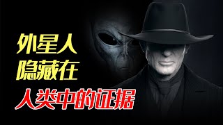 【證據】外星「黑衣人」身份已曝光，隱藏在人類之中的神秘存在【紅桃K日記】