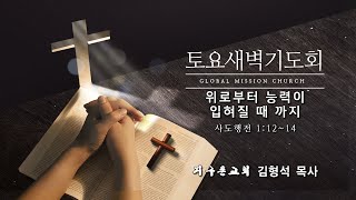 토요새벽기도회 생방송(220430)