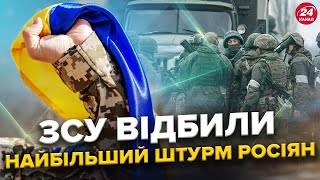 ЗСУ відбили НАЙБІЛЬШИЙ штурм росіян. Ситуація на Харківщині. РФ мілітаризує дітей на Запоріжжі