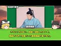 【ゆっくり解説】案外栄えていた！？北条氏のその後