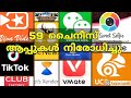 59 Chinese apps banned in India | Tiktok UC Browser xender