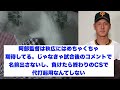 阿部監督が今季苦しんだ秋広について放ったある言葉にファン共感【野球情報反応スレ】【2ch 5ch】【なんj なんg】