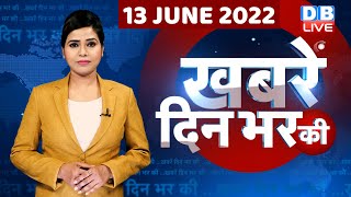 din bhar ki khabar | news of the day, hindi news india |top news|nupur sharma | #dblive news| #live