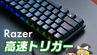 【Razer】アップデートで進化したゲーミングキーボード！Razer Huntsman Mini Analog を紹介します。