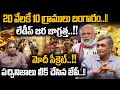 Jayaprakash Narayan Fire Central Gold Scheme : 20 వేలకే 10 గ్రాములు బంగారం | Modi | Gold Rate