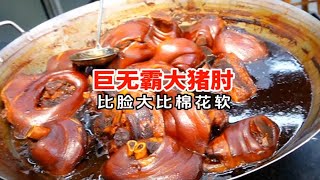 杭州巨无霸大猪肘，直接用大铁锅炖，东坡肉2斤重，入口软烂即化