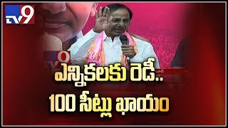 CM KCR : We are ready for early elections - TV9