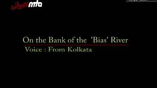 বাংলা নযম/গজল - বিয়াস নদীর তীরে।। Bangla Nazm - Bias Nodir Teer e. Bank of the river of the Bias.