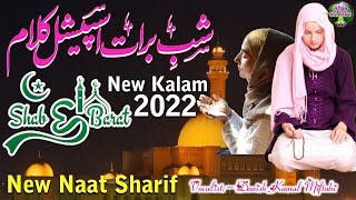Shab e Barat New Kalam 2022 | SHAB E BARAT NAAT | Naat Sharif | Danish Kamal Miftahi | Apna Islamic