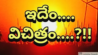 ఇదేం విచిత్రం..!? | అలా పిలిస్తే  బాధ పడతాం..! | ఇలా పిలిస్తే ఎగిరి గంతులేస్తాం..!! | #BVRNewsLine