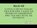 우리말성경 1월 4일 오늘의 성경 말씀 맥체인 성경읽기