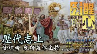 歷代志上 第05章 我目前哪些方面屬於“在陣上“(during the battle)的情況？我呼求神、倚賴神了嗎？神如何應允我？ 清醒的心0822