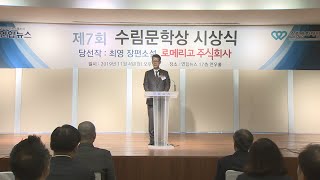 수림문학상 당선작 '로메리고 주식회사' 시상식 개최 / 연합뉴스TV (YonhapnewsTV)